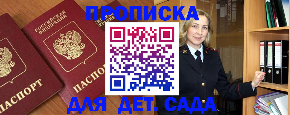 прописка от собственника в Мичуринске