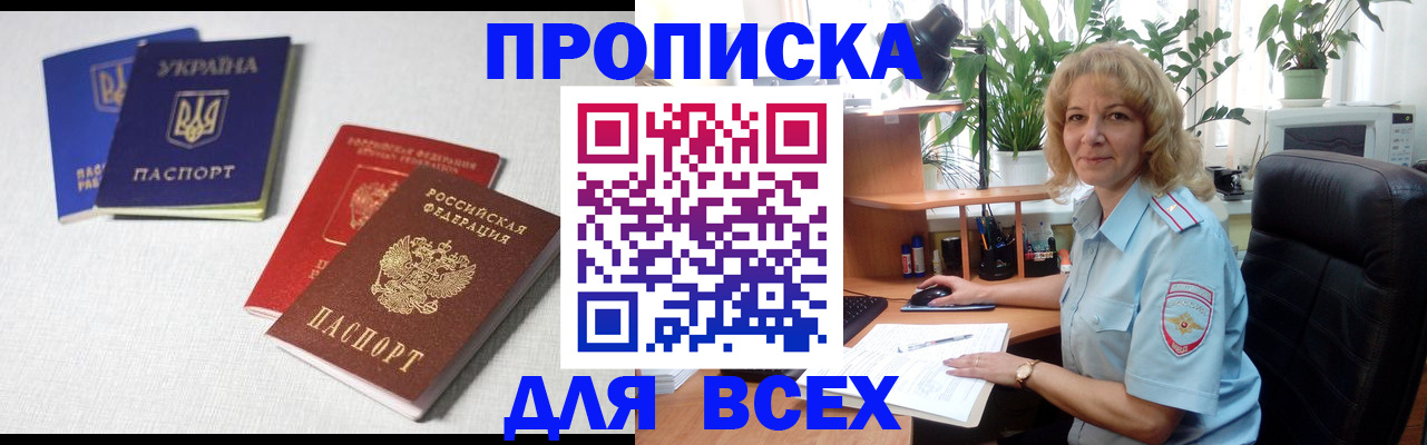 прописка законно в Мичуринске