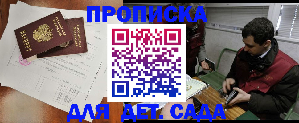 прописка регистрация в Мичуринске