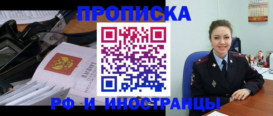 временная регистрация для всех в Мичуринске