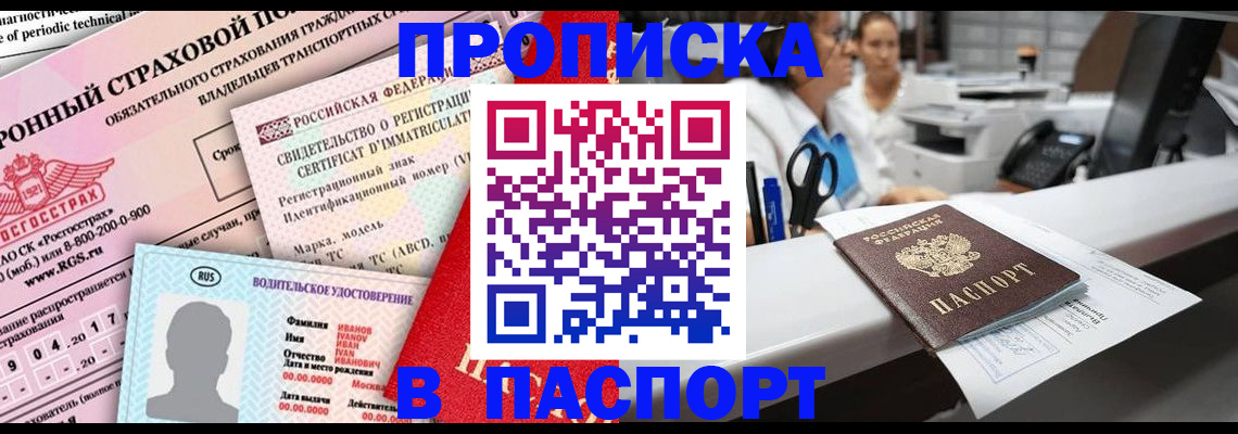 временная регистрация недорого в Мичуринске