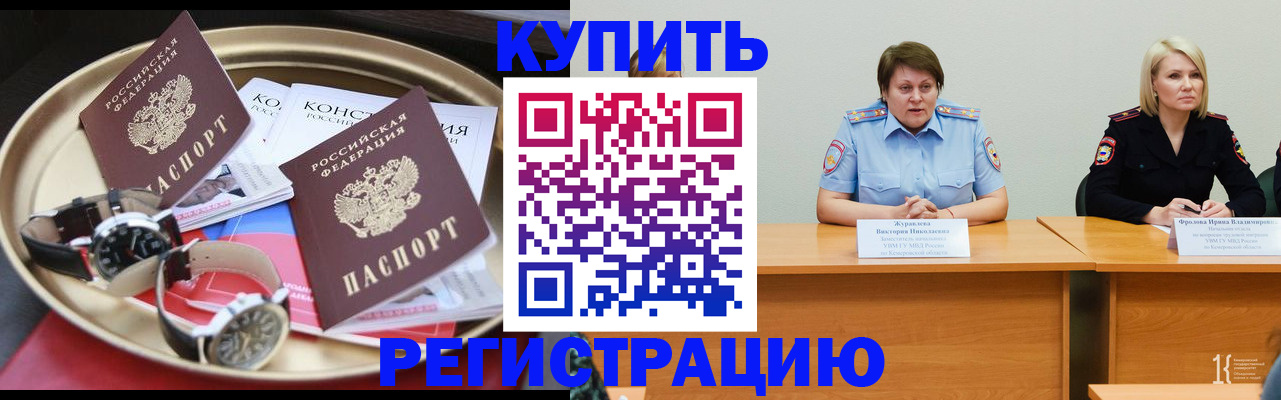 временная регистрация для всех в Мичуринске
